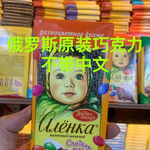 全俄文原装进口大头娃娃纯可可脂