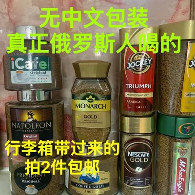 俄罗斯咖啡（真正俄国人喝的）冻干粉豆速溶黑苦雀巢咖啡（无糖）