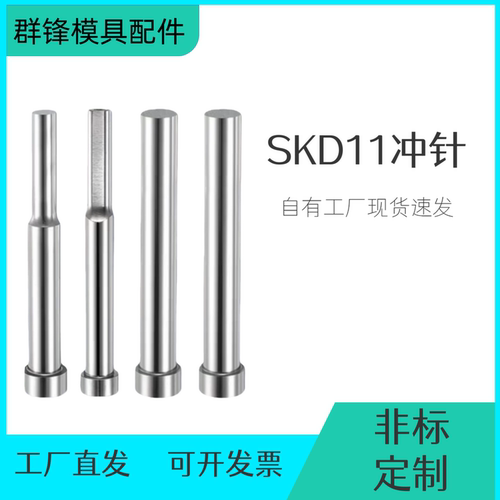 SKD11冲针冲头小数点开票发货快