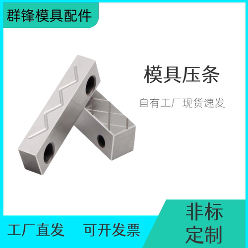 QF-Y31模具滑块压条行位压块导轨导向注塑抽芯耐磨块方形压模块