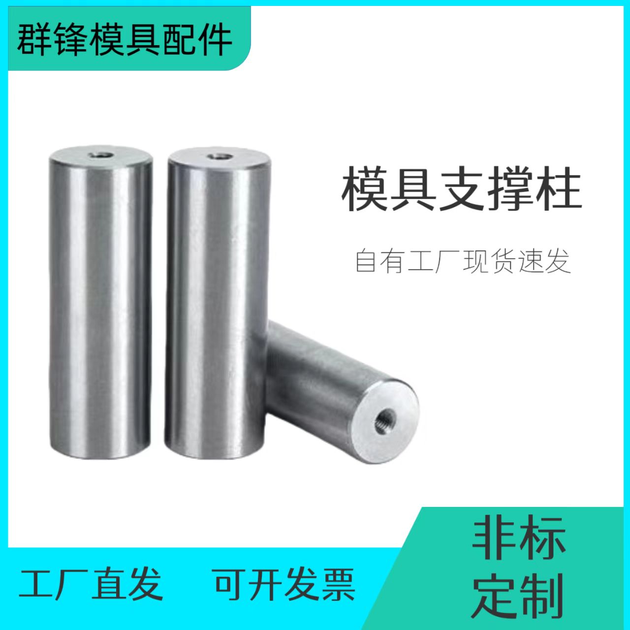 模具支撑柱模脚圆垫块包邮可定制