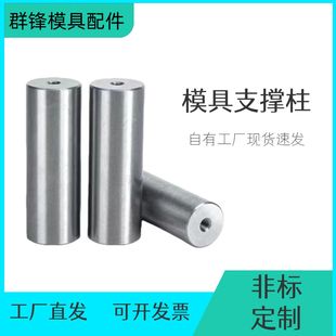 Y17模具支撑柱模脚圆垫块限位柱模具圆撑头KO柱限位块非标定制