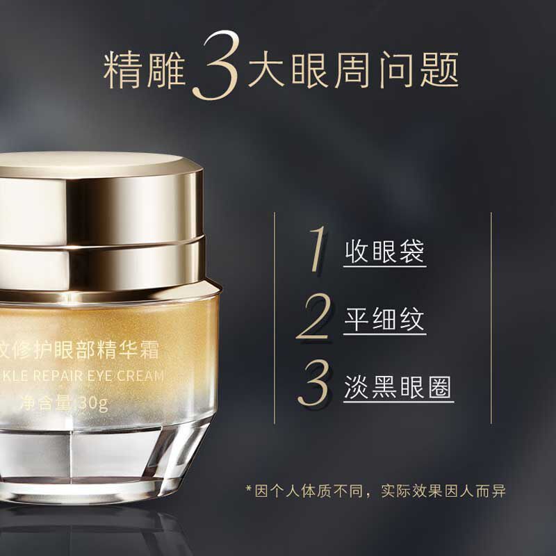 4D眼霜 视黄醇眼霜 平细纹紧致抚纹精华眼霜30g 滋润眼袋眼周细纹