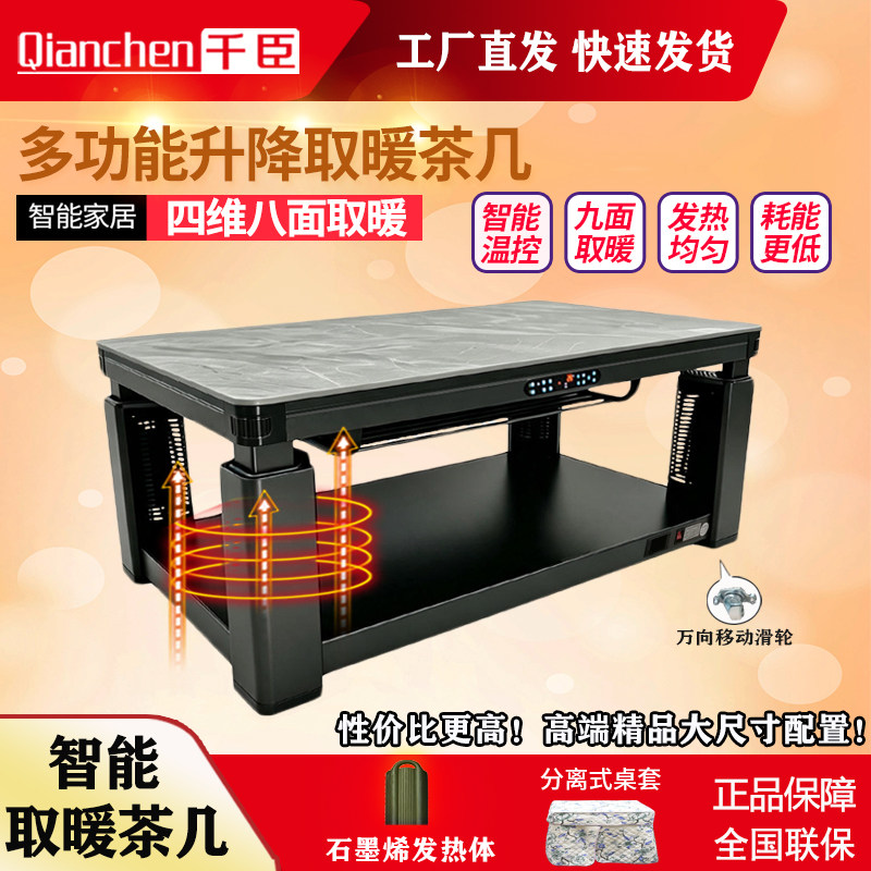 多功能升降电暖茶几取暖桌烤火桌子家用电茶几取暖器电烤炉电暖桌