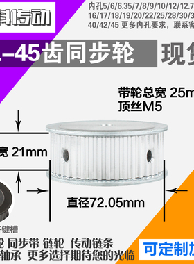 速捷铝合金同步轮XL45齿 AF型 直径72.05 带宽2 1mm圆孔顶丝