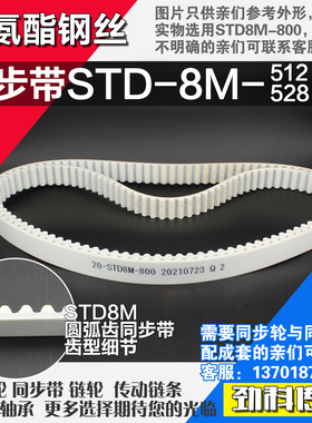 聚氨酯钢丝同步带S8M512 S8M520 S8M528 S8M536同步带轮配套