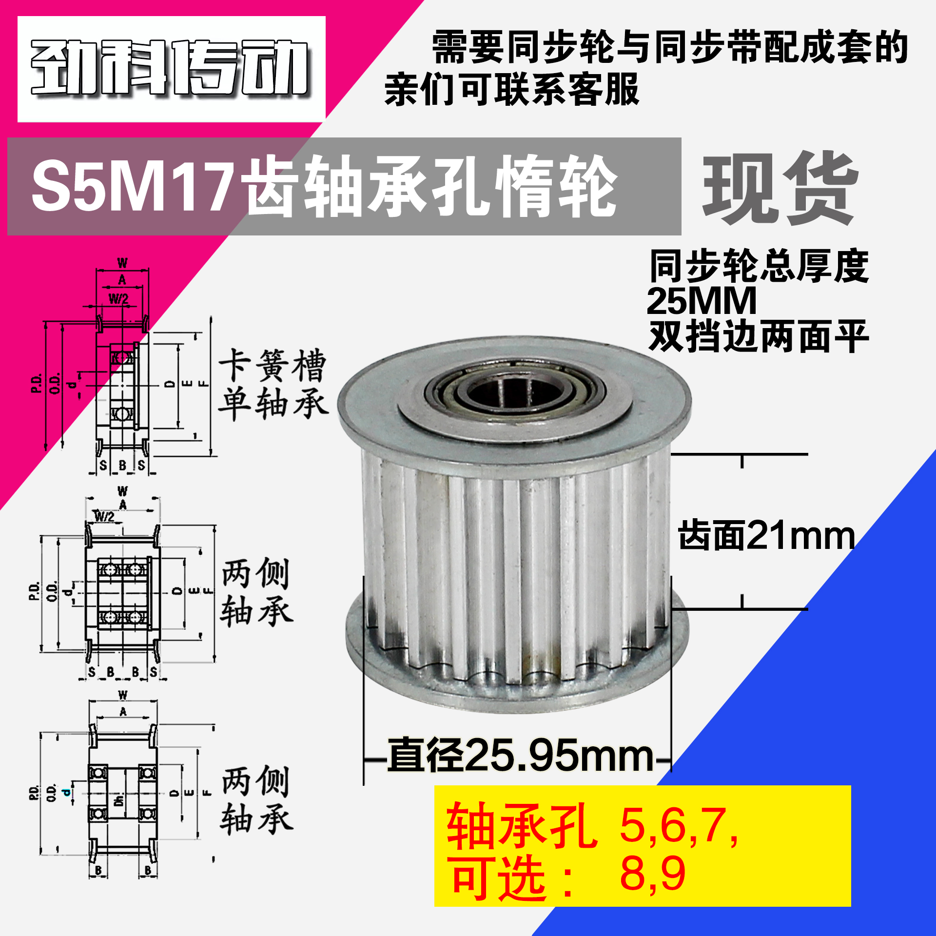 AF型 轴承孔铝同步轮S5M17齿  直径25.95 槽宽2 1 齿面惰轮涨紧轮