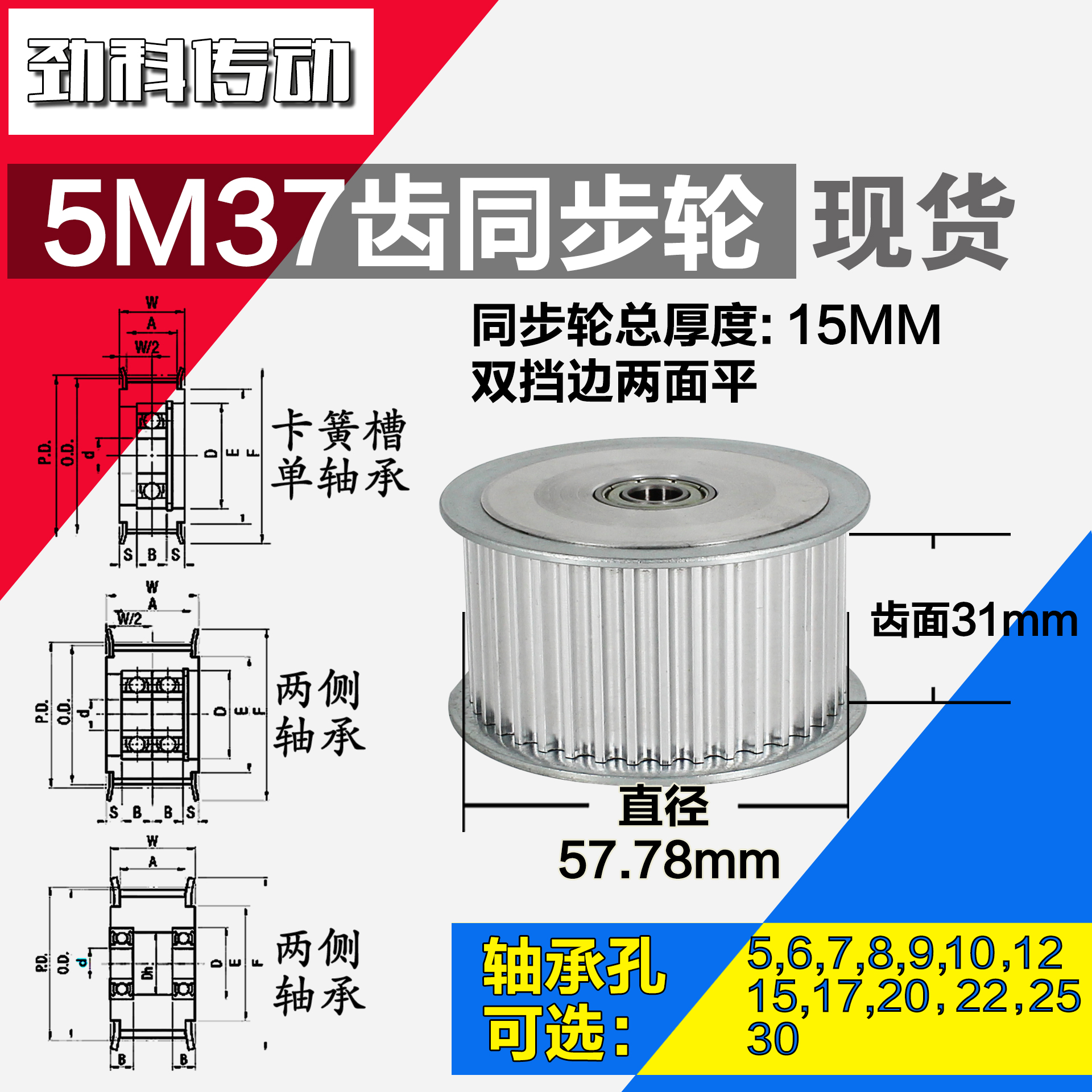 AF型 轴承孔铝同步轮 5M37齿  直径57.78 槽宽3 1 齿面惰轮涨紧轮