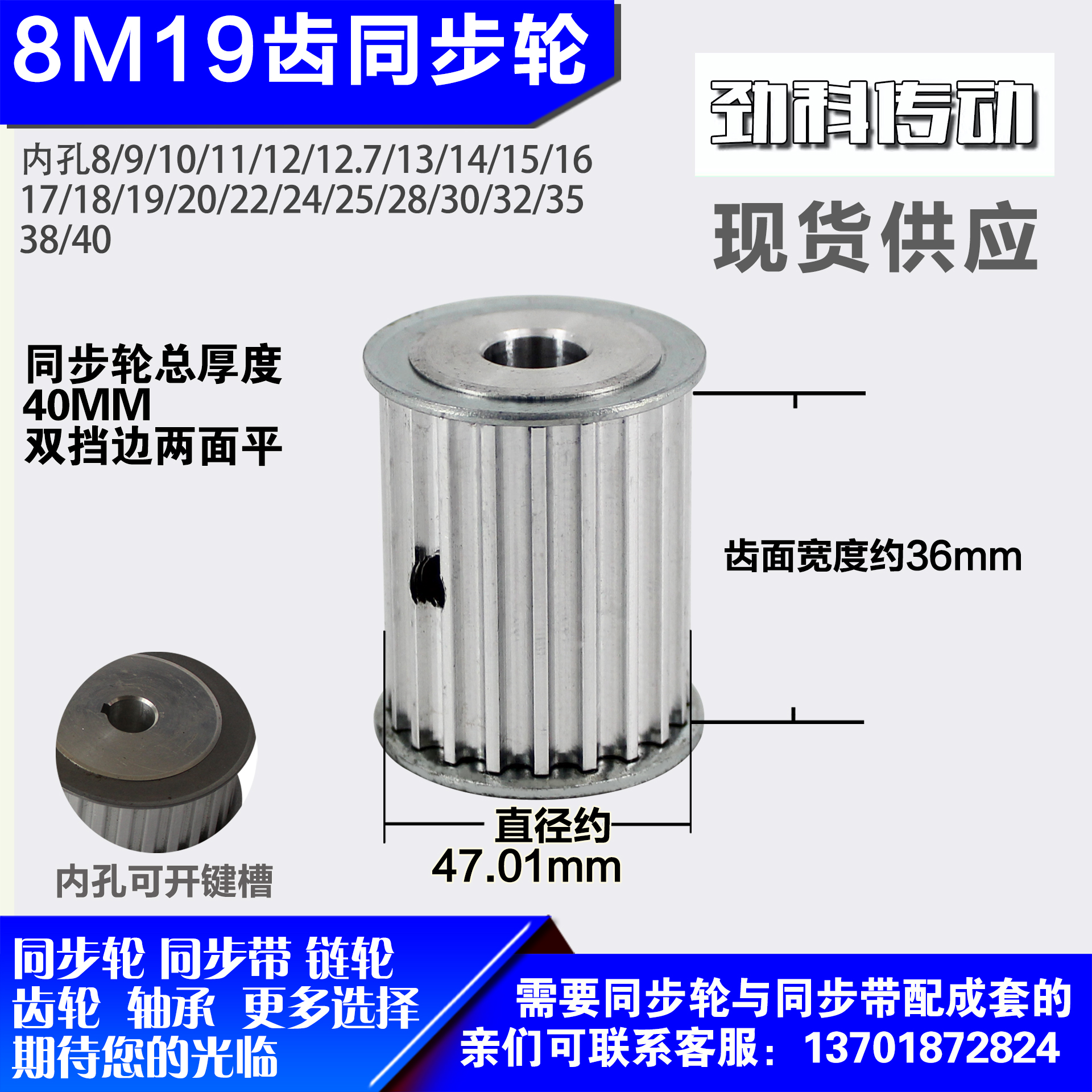 铝合金同步轮P-AF-8M19齿 外径47.01槽宽3 6mm圆孔顶丝