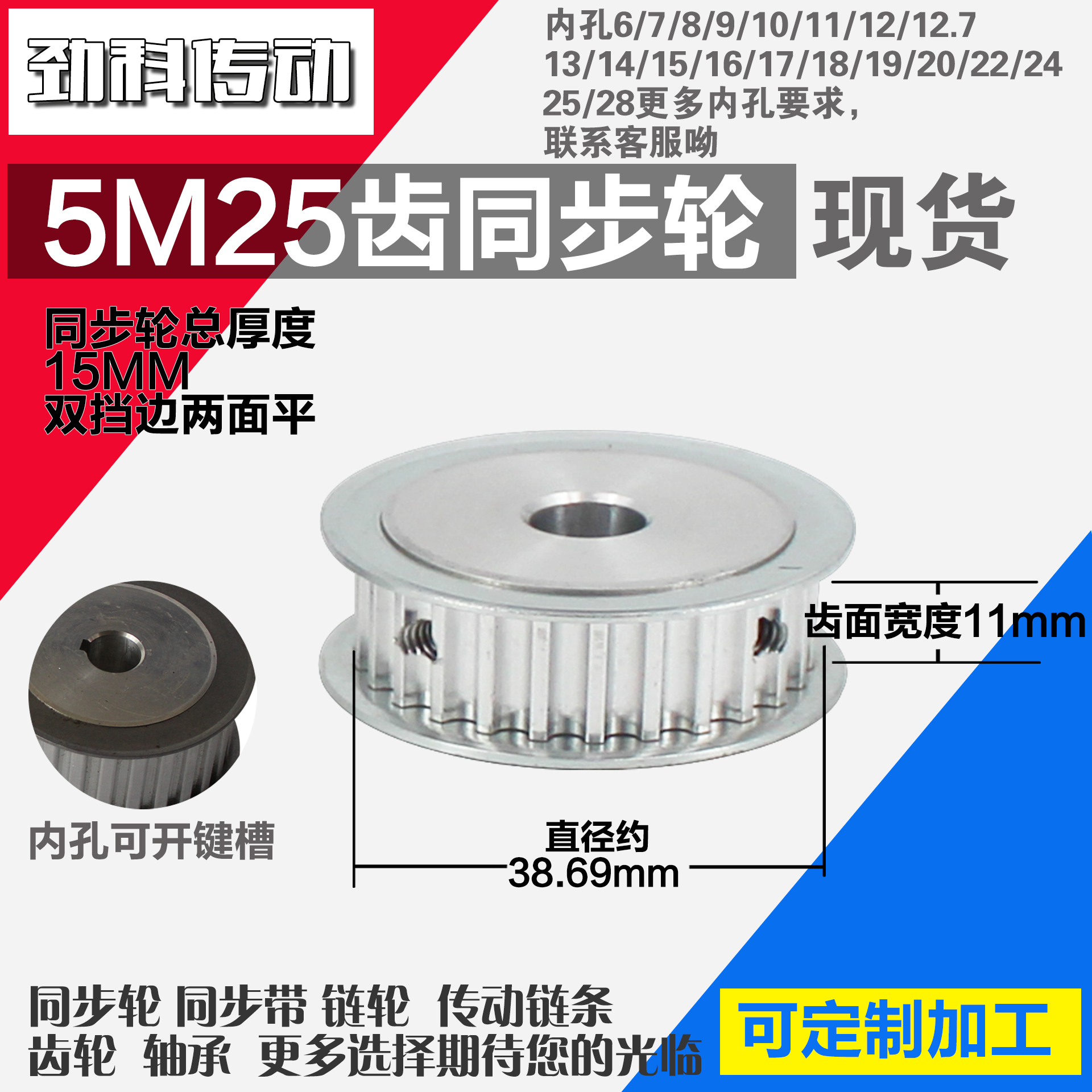 劲科铝合金同步轮HTD5M25齿 AF型 直径38.69 带宽1 1mm圆孔带顶丝