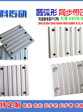 同步带压板齿板TBCR ECY51 3M5M8MMXLXLLHT5T1014m 开口带链接板