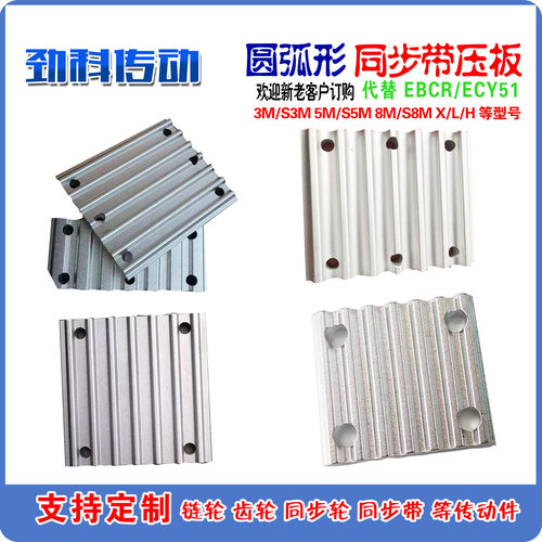 同步带压板齿板TBCR ECY51 3M5M8MMXLXLLHT5T1014m 开口带链接板