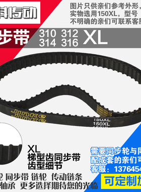 氯丁橡胶同步带310XL 312XL 314XL 316XL同步皮带同步轮配成套