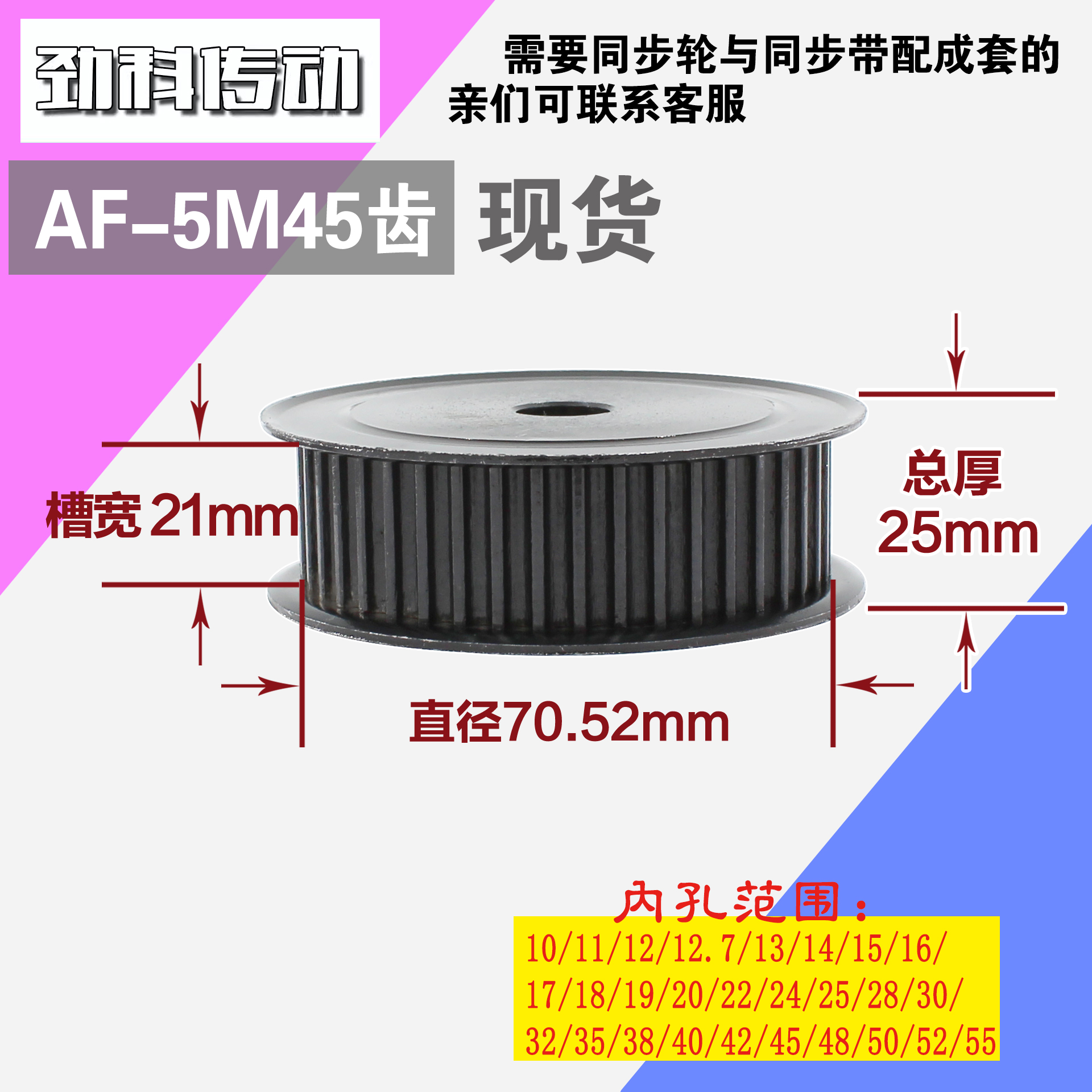 劲科45钢同步轮HTD5M45齿 AF型 直径70.52 带宽2 1mm圆孔带顶丝