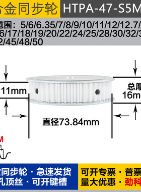 铝合金同步轮HTPA47S5M100 槽宽1 1 S5M47齿 外径73.84 圆孔顶丝