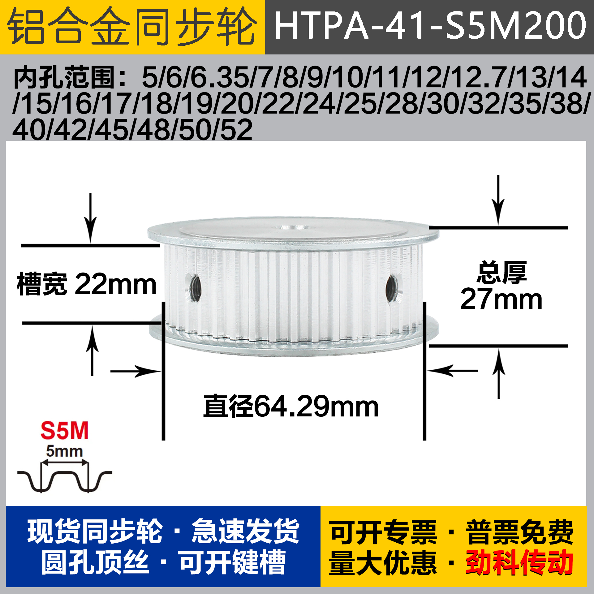 铝合金同步轮HTPA41S5M200 槽宽2 2 S5M41齿 外径64.29 圆孔顶丝