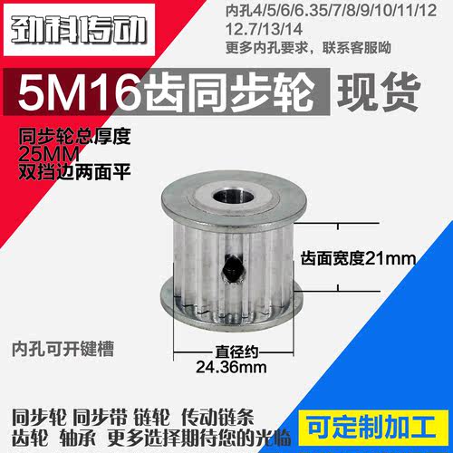 劲科铝合金同步轮HTD5M16齿 AF型 直径24.50 带宽2 1mm圆孔带顶丝