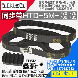 5M785同步皮带同步轮配成套 5M780 氯丁橡胶同步带HTD5M770 5M775