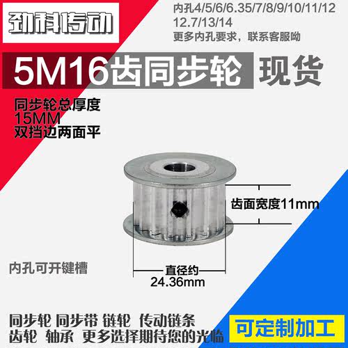 劲科铝合金同步轮HTD5M16齿 AF型 直径24.36 带宽1 1mm圆孔带顶丝