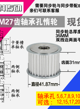 AF型 轴承孔铝同步轮S5M27齿  直径41.87 槽宽3 1 齿面惰轮涨紧轮
