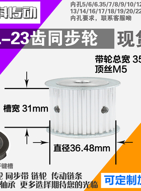 铝合金同步轮XL23齿 AF型 直径36.48 带宽3 1mm圆孔顶丝