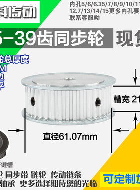铝合金同步轮P-AF-T5-39齿 外径61.11 带宽2 1mm 圆孔顶丝