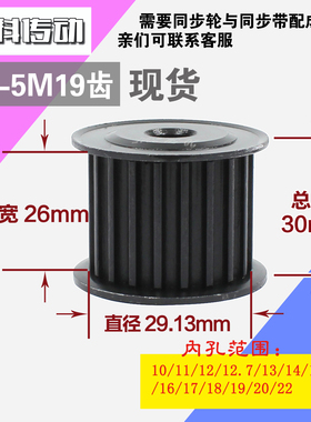 劲科45钢同步轮HTD5M19齿 AF型 直径29.13 带宽2 6mm圆孔带顶丝