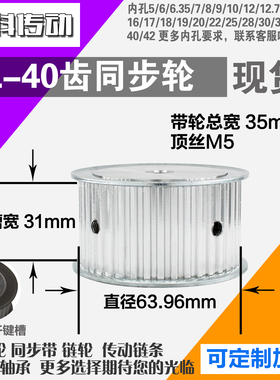 铝合金同步轮XL40齿 AF型 直径63.96 带宽3 1mm圆孔顶丝
