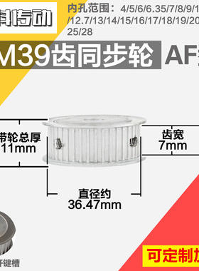 铝合金同步轮P-AF-3M39齿 外径36.48 槽宽7mm 圆孔顶丝
