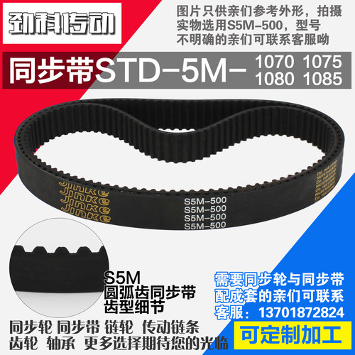 氯丁橡胶同步带S5M1070JINKE