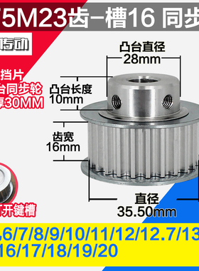 劲科铝同步轮 BF型5M23齿  直径35.50 槽宽1 6 凸台直径2 8 长1 0