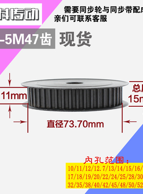 劲科45钢同步轮HTD5M47齿 AF型 直径73.70 带宽1 1mm圆孔带顶丝
