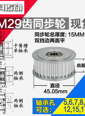 AF型 轴承孔铝同步轮 5M29齿  直径45.05 槽宽2 1 齿面惰轮涨紧轮