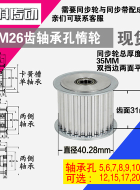 AF型 轴承孔铝同步轮S5M26齿  直径40.28 槽宽3 1 齿面惰轮涨紧轮