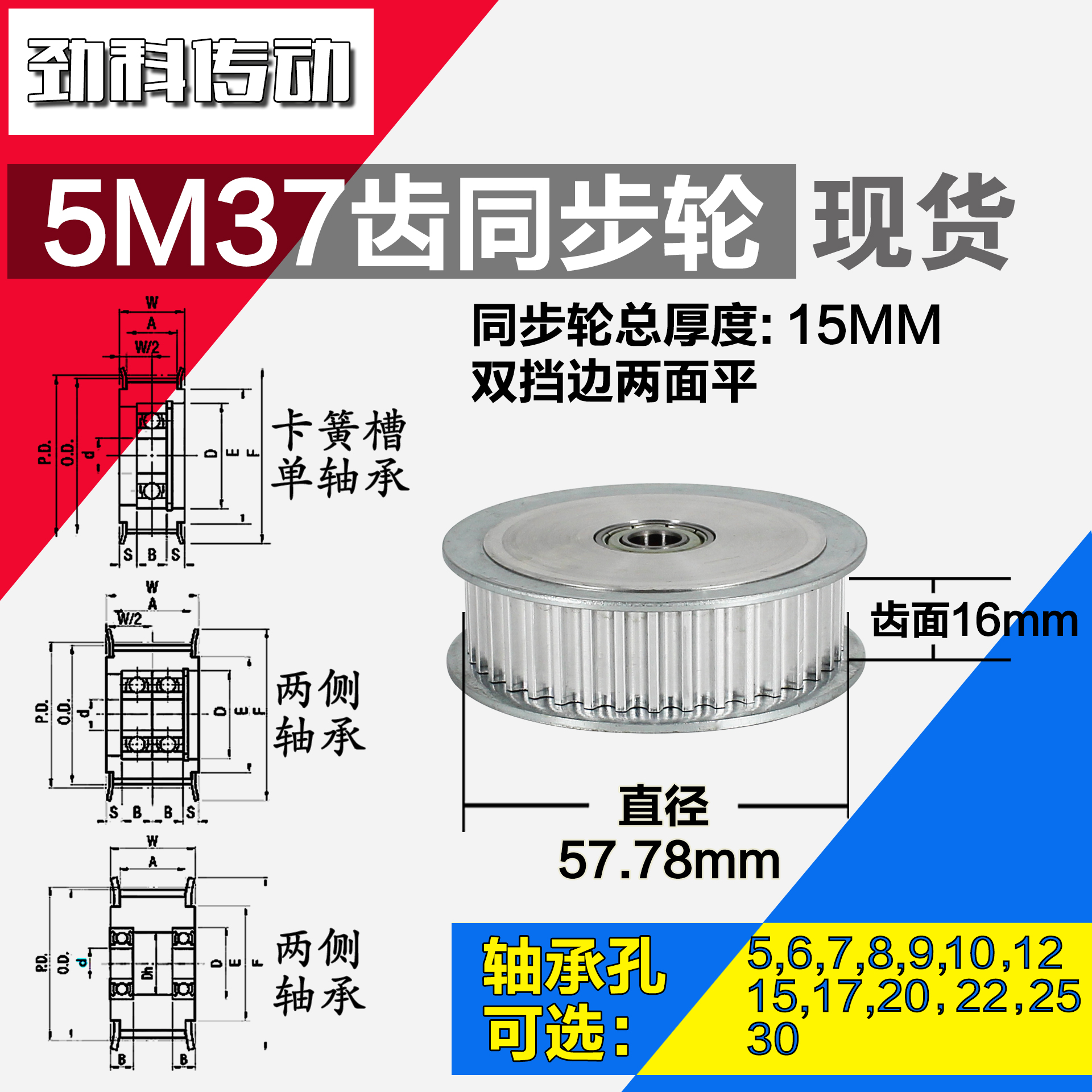 AF型 轴承孔铝同步轮 5M37齿  直径57.78 槽宽1 6 齿面惰轮涨紧轮