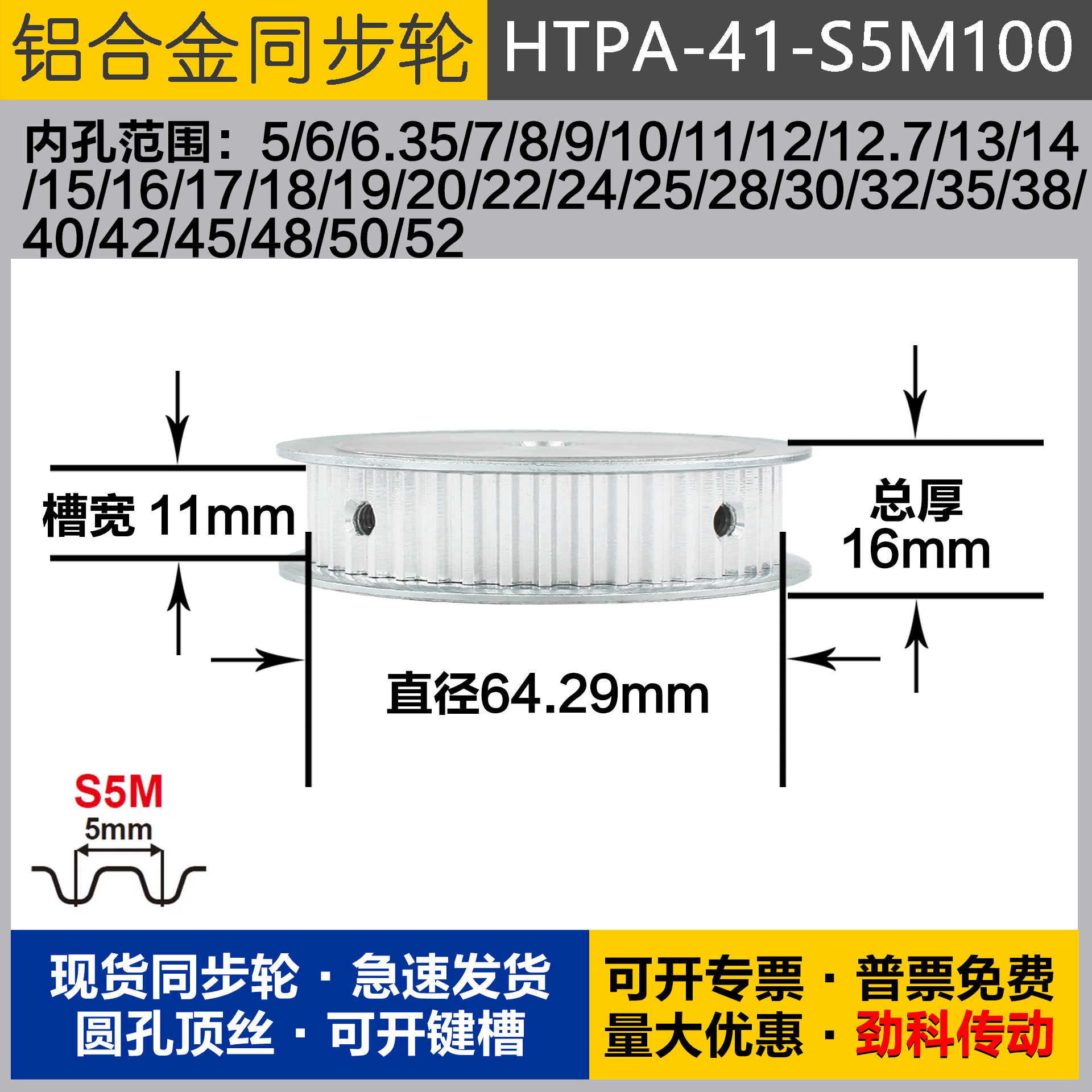 铝合金同步轮HTPA41S5M100 槽宽1 1 S5M41齿 外径64.29 圆孔顶丝