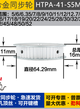 铝合金同步轮HTPA41S5M100 槽宽1 1 S5M41齿 外径64.29 圆孔顶丝