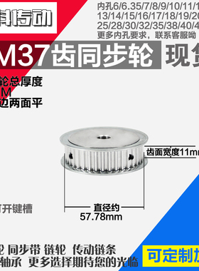 劲科铝合金同步轮HTD5M37齿 AF型 直径57.78 带宽1 1mm圆孔带顶丝