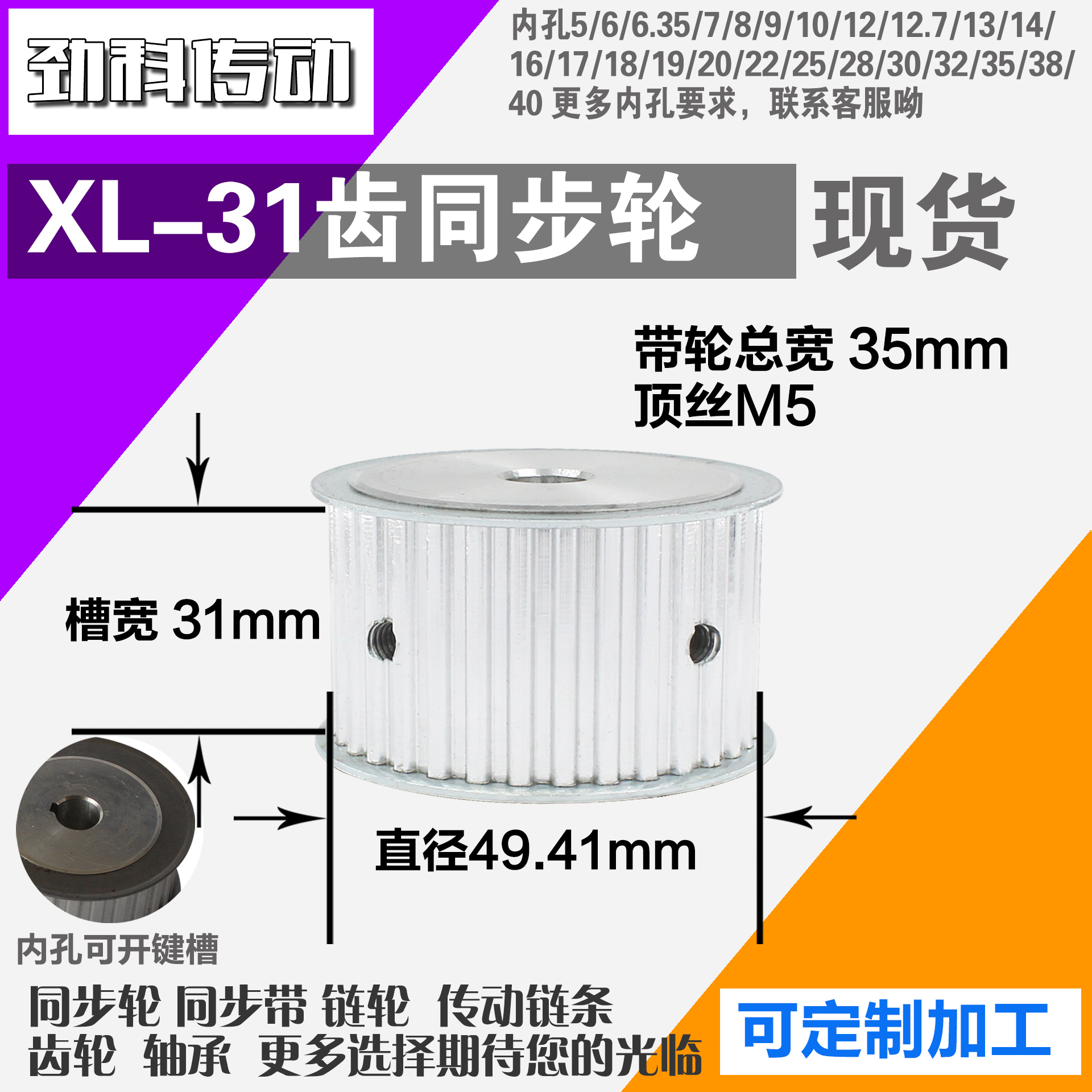 铝合金同步轮XL31齿 AF型 直径49.41 带宽3 1mm圆孔顶丝