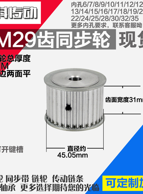 劲科铝合金同步轮HTD5M29齿 AF型 直径45.05 带宽3 1mm圆孔带顶丝