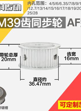 铝合金同步轮P-AF-3M39齿 外径36.48 槽宽1 6mm 圆孔顶丝