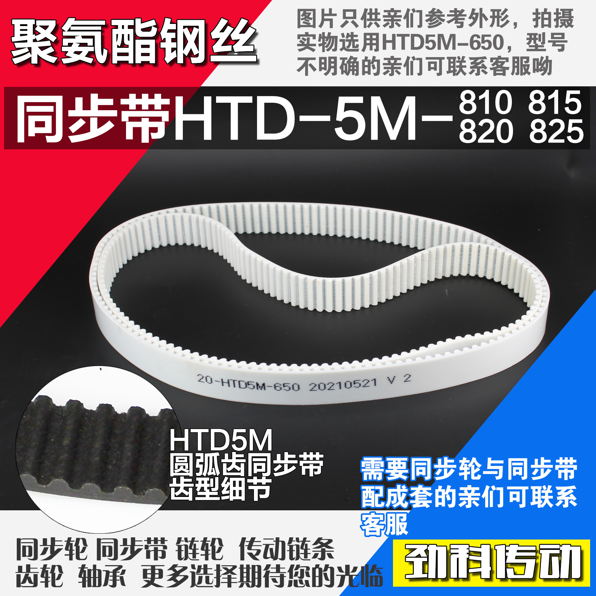 聚氨酯钢丝同步带HTD5M810