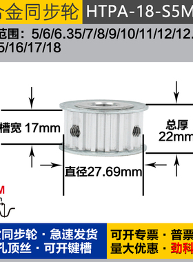 铝合金同步轮HTPA18S5M150 槽宽1 7 S5M18齿 外径27.69 圆孔顶丝
