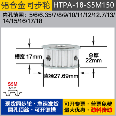 铝合金同步轮HTPA18S5M150 槽宽1 7 S5M18齿 外径27.69 圆孔顶丝