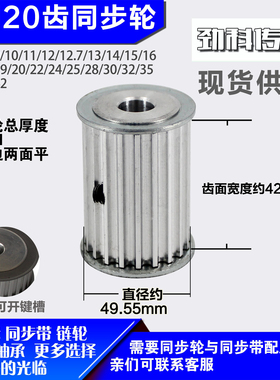 铝合金同步轮P-AF-8M20齿 外径49.55槽宽4 2mm圆孔顶丝