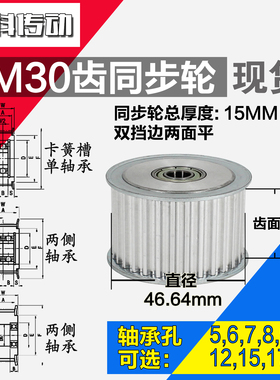 AF型 轴承孔铝同步轮 5M30齿  直径46.64 槽宽2 6 齿面惰轮涨紧轮