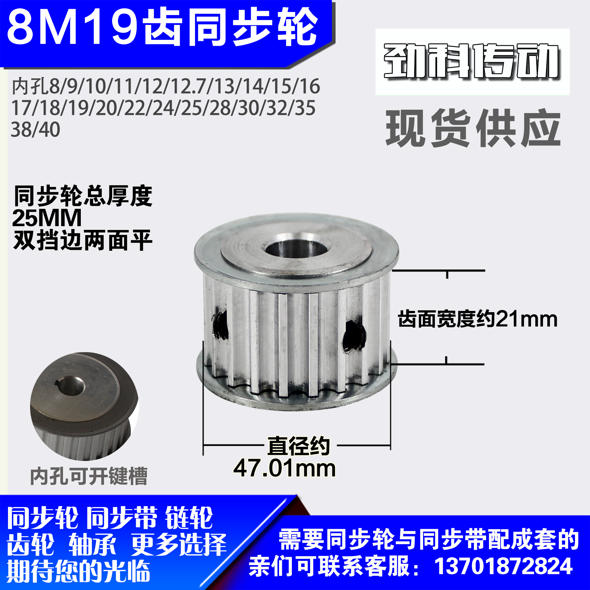 铝合金同步轮P-AF-8M19齿 外径47.01槽宽2 1mm圆孔顶丝