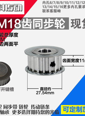 劲科铝合金同步轮HTD5M18齿 AF型 直径27.54 带宽1 1mm圆孔带顶丝