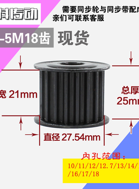劲科45钢同步轮HTD5M18齿 AF型 直径27.54 带宽2 1mm圆孔带顶丝