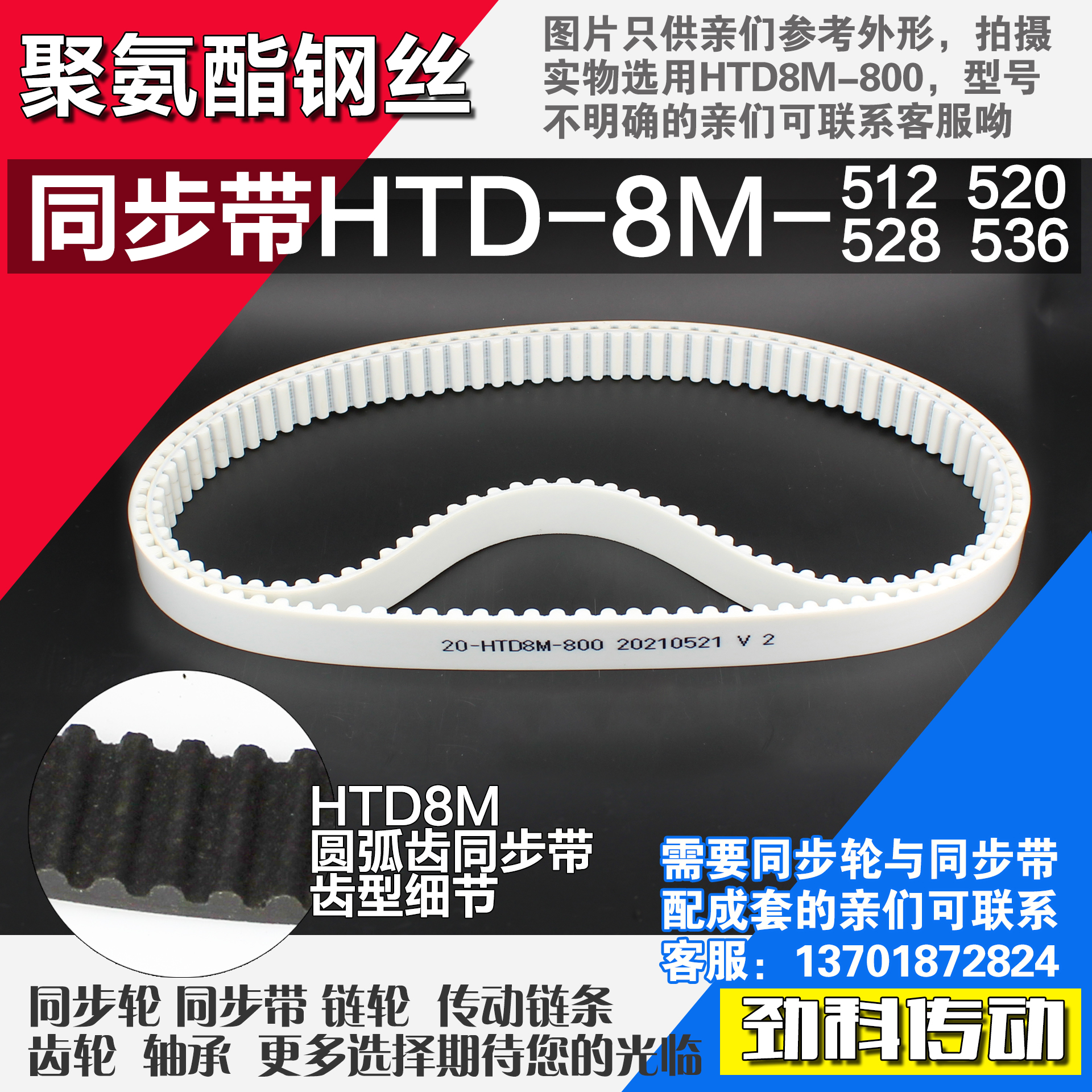 聚氨酯钢丝同步带HTD8M512 8M520 8M528 8M536同步轮配成套